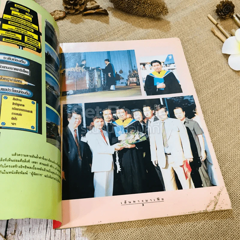 นิตยสาร 100 ชีวิตบนเส้นทางมาเฟีย ฉบับที่ 6 มังกรเหนือมังกร รูปที่ 4