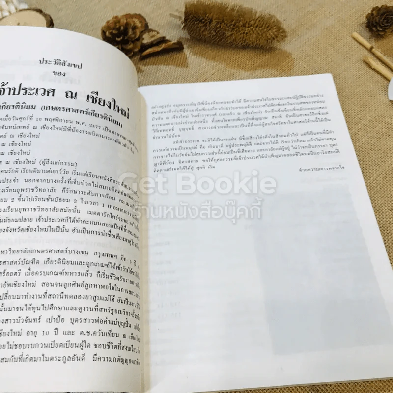 ชำแหละ กฎแห่งกรรม คู่มือดูกรรมเก่าในอดีตชาติ รูปที่ 8