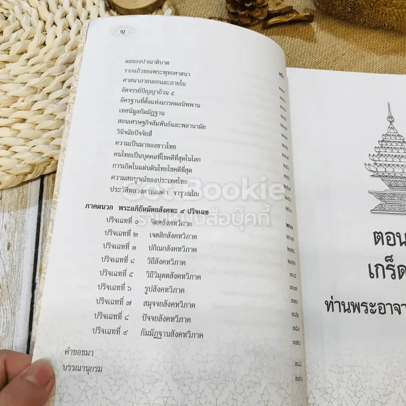 รำลึกวันวาน เกร็ดประวัติปกิณกธรรมและพระธรรมเทศนา ท่านพระอาจารย์มั่น ภูริทตตเถร รูปที่ 15