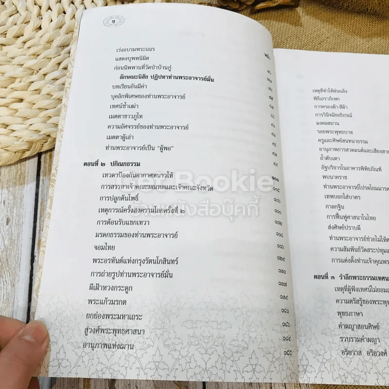 รำลึกวันวาน เกร็ดประวัติปกิณกธรรมและพระธรรมเทศนา ท่านพระอาจารย์มั่น ภูริทตตเถร รูปที่ 13