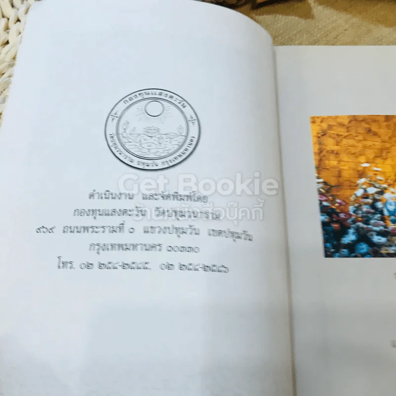 รำลึกวันวาน เกร็ดประวัติปกิณกธรรมและพระธรรมเทศนา ท่านพระอาจารย์มั่น ภูริทตตเถร รูปที่ 6