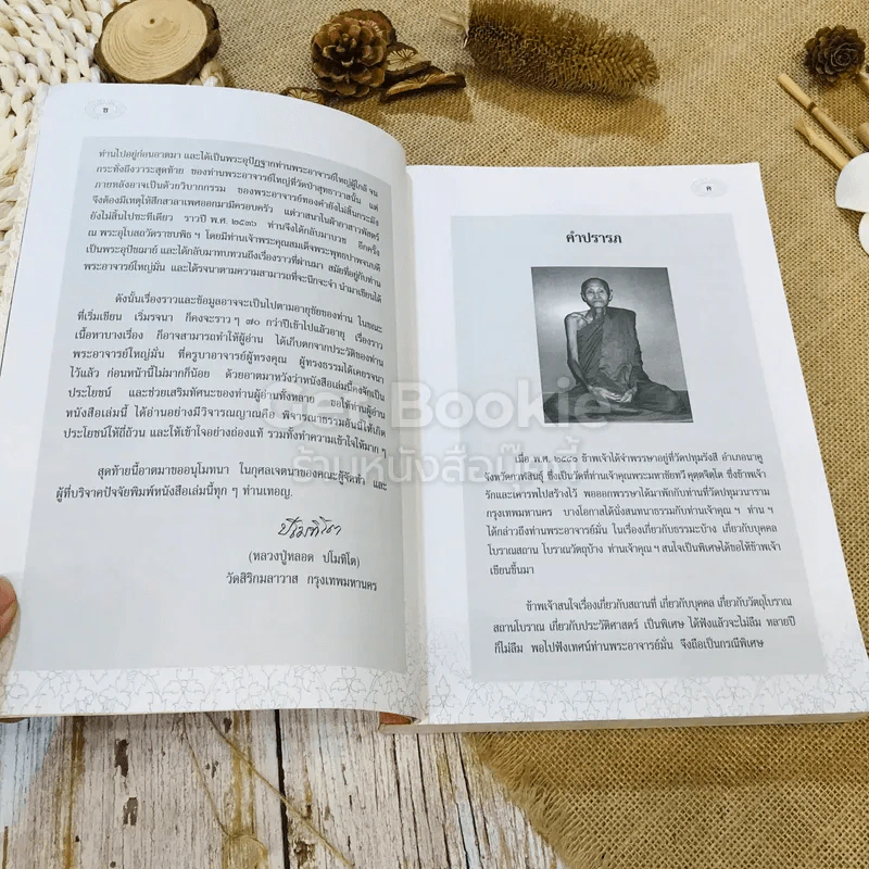 รำลึกวันวาน เกร็ดประวัติปกิณกธรรมและพระธรรมเทศนา ท่านพระอาจารย์มั่น ภูริทตตเถร รูปที่ 9