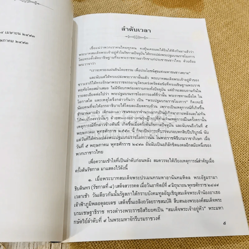 หกสิบปีแล้วพระแก้วฟ้า พิมพ์ฉลองพระมหากรุณาธิคุณในปีที่ 60 แห่งการบรมราชิภิเษก 2553 รูปที่ 7