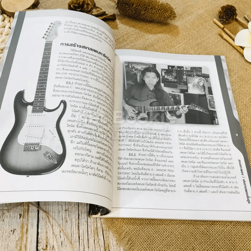 Guitar Playing 2 สอนแกะเพลง/เล่นตามเพลง (หลักสูตรขั้นสูง) รูปที่ 9