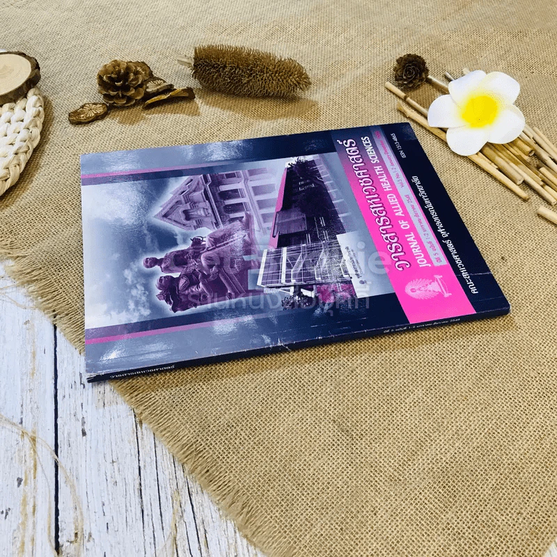 วารสารสหเวชศาสตร์ ปีที่ 5 ฉบับที่ 1-2 ม.ค.-ธ.ค.2548 รูปที่ 2