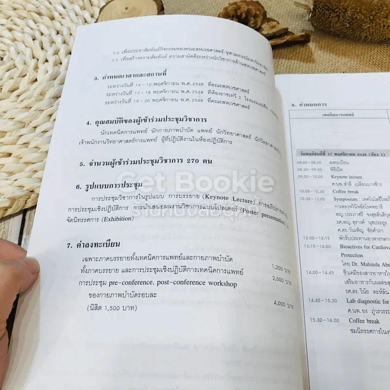 วารสารสหเวชศาสตร์ ปีที่ 5 ฉบับที่ 1-2 ม.ค.-ธ.ค.2548 รูปที่ 9