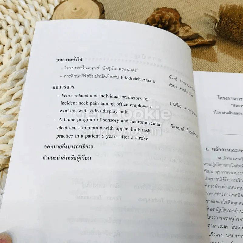 วารสารสหเวชศาสตร์ ปีที่ 5 ฉบับที่ 1-2 ม.ค.-ธ.ค.2548 รูปที่ 7