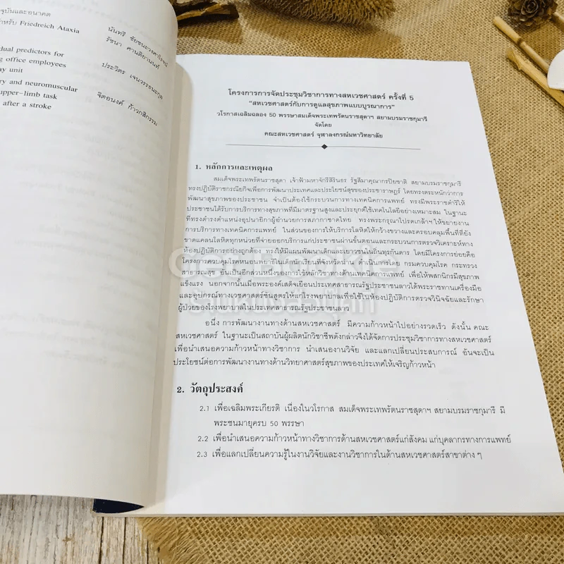 วารสารสหเวชศาสตร์ ปีที่ 5 ฉบับที่ 1-2 ม.ค.-ธ.ค.2548 รูปที่ 8