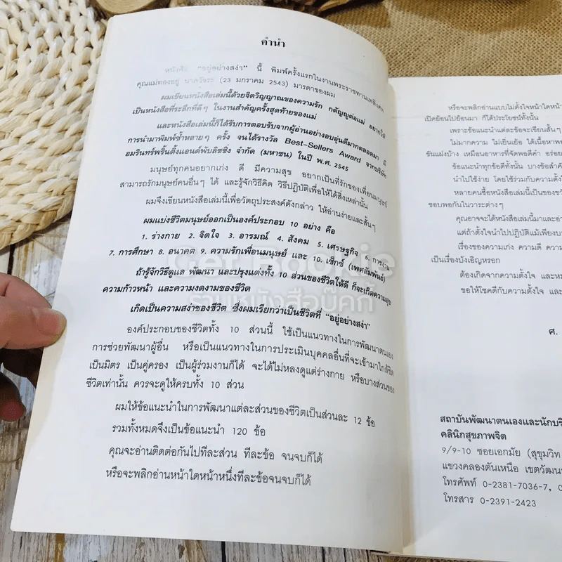 อยู่อย่างสง่า รูปที่ 6