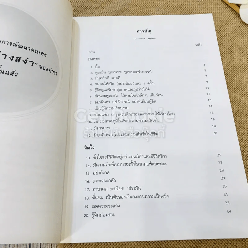 อยู่อย่างสง่า รูปที่ 8