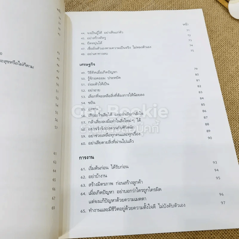 อยู่อย่างสง่า รูปที่ 10