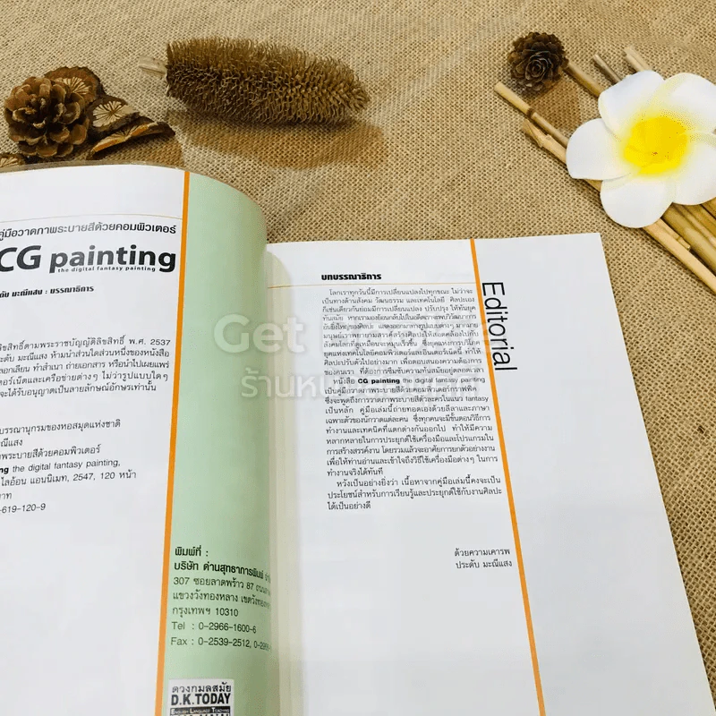 คู่มือวาดภาพระบายสีด้วยคอมพิวเตอร์ CG painting รูปที่ 6