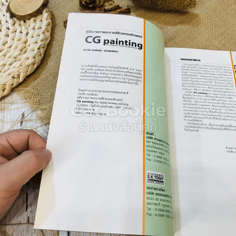 คู่มือวาดภาพระบายสีด้วยคอมพิวเตอร์ CG painting รูปที่ 5
