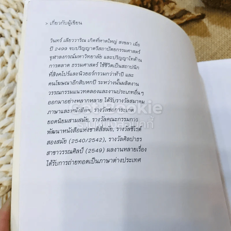 เส้นรอบวงของหนึ่งวัน รูปที่ 4
