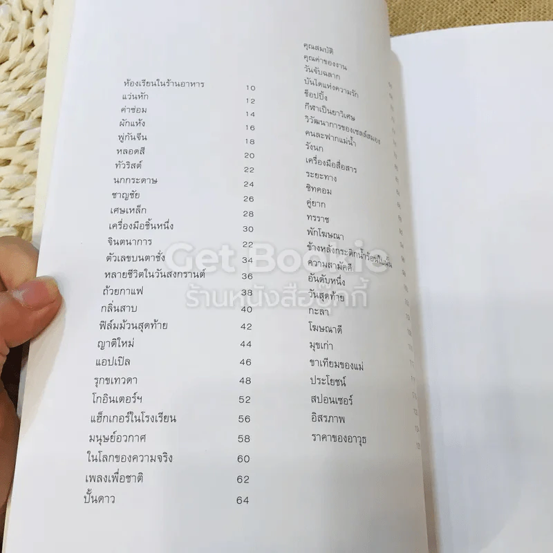 เส้นรอบวงของหนึ่งวัน รูปที่ 7