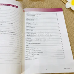 อาหารบำบัดโรค - เฒ่าไม้แห้ง รูปที่ 7