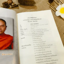 ธัมมยมก (ยมกัตถทีปนี) พระโกณฑัญญะ อัคคมหาสัทธัมมโชติกะธชะ รูปที่ 8