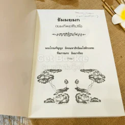 ธัมมยมก (ยมกัตถทีปนี) พระโกณฑัญญะ อัคคมหาสัทธัมมโชติกะธชะ รูปที่ 4