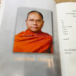 ธัมมยมก (ยมกัตถทีปนี) พระโกณฑัญญะ อัคคมหาสัทธัมมโชติกะธชะ รูปที่ 7