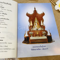 ธัมมยมก (ยมกัตถทีปนี) พระโกณฑัญญะ อัคคมหาสัทธัมมโชติกะธชะ รูปที่ 6