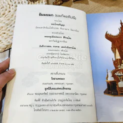 ธัมมยมก (ยมกัตถทีปนี) พระโกณฑัญญะ อัคคมหาสัทธัมมโชติกะธชะ รูปที่ 5