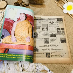 โลกลี้ลับ อภินิหารพระธาติขามแก่น รูปที่ 6
