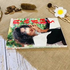 กุลสตรี ปีที่ 23 ฉบับที่ 547 รูปที่ 2