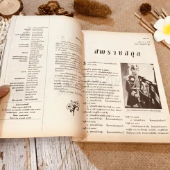กุลสตรี ปีที่ 23 ฉบับที่ 543 ส.ค.2536 รูปที่ 16