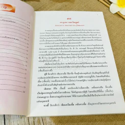 สมาคมเตชะสัมพันธ์ วารสาร 38 รูปที่ 5