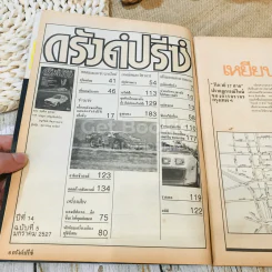 กรังด์ปรีซ์ 1984/1 รูปที่ 5