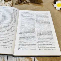 New Model Thai - English Dictionary Volume 1-2 รูปที่ 23