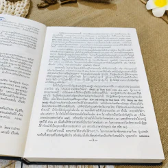 New Model Thai - English Dictionary Volume 1-2 รูปที่ 11