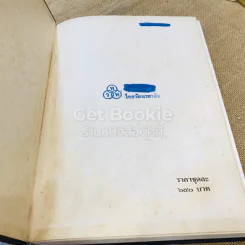 New Model Thai - English Dictionary Volume 1-2 รูปที่ 6