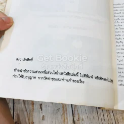 ลูกศิษย์บันทึก เล่ม 3 รูปที่ 10
