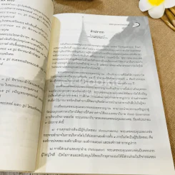 ประวัติชีวิต การงาน หลักธรรม พระพุทธวรญาณ (มงคล วิโรจโน) รูปที่ 14