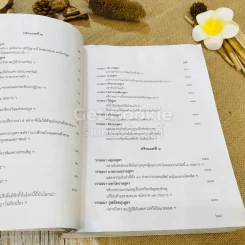ธรรมสมบัติ หมวดที่ 4 วรรณนาพุทธสมัย รูปที่ 12