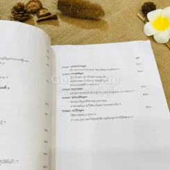 ธรรมสมบัติ หมวดที่ 4 วรรณนาพุทธสมัย รูปที่ 18