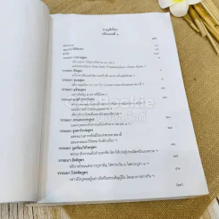 ธรรมสมบัติ หมวดที่ 4 วรรณนาพุทธสมัย รูปที่ 10