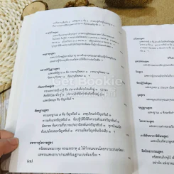 ธรรมสมบัติ หมวดที่ 3 พุทธสมัย รูปที่ 19