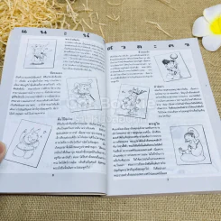 ไซอิ๋ว ฉบับฮาเฮ (ตอนอวสาน) รูปที่ 9