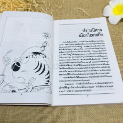 ไซอิ๋ว ฉบับฮาเฮ (ตอนอวสาน) รูปที่ 10