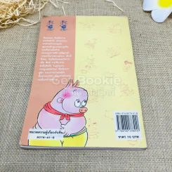 ไซอิ๋ว ฉบับฮาเฮ (ตอนอวสาน) รูปที่ 3