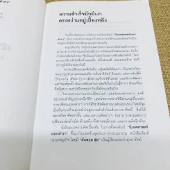 เจ้าของตัวจริง (นิเทศศาสตร์นอกตำรา) รูปที่ 5