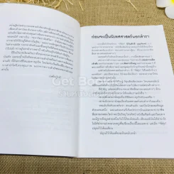 เจ้าของตัวจริง (นิเทศศาสตร์นอกตำรา) รูปที่ 7