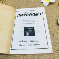 ชุดวรรณกรรมอมตะโลก แดร็กคิวล่า รูปที่ 4