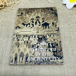 นำเที่ยวเมืองโบราณ In The Ancient City รูปที่ 1