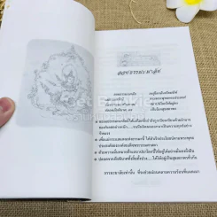 ลอยธรรมะมาลัย - รัญจวน อินทรกำแหง รูปที่ 8