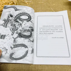 The Art Of Strategy เคล็ดพิชัยสงคราม จากสรรพตำราพิชัยสงครามจีน รูปที่ 10