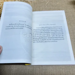 เสียดายคนตายไม่ได้อ่าน ฉบับปฏิรูป รูปที่ 8