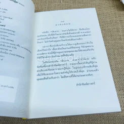 เสียดายคนตายไม่ได้อ่าน ฉบับปฏิรูป รูปที่ 5